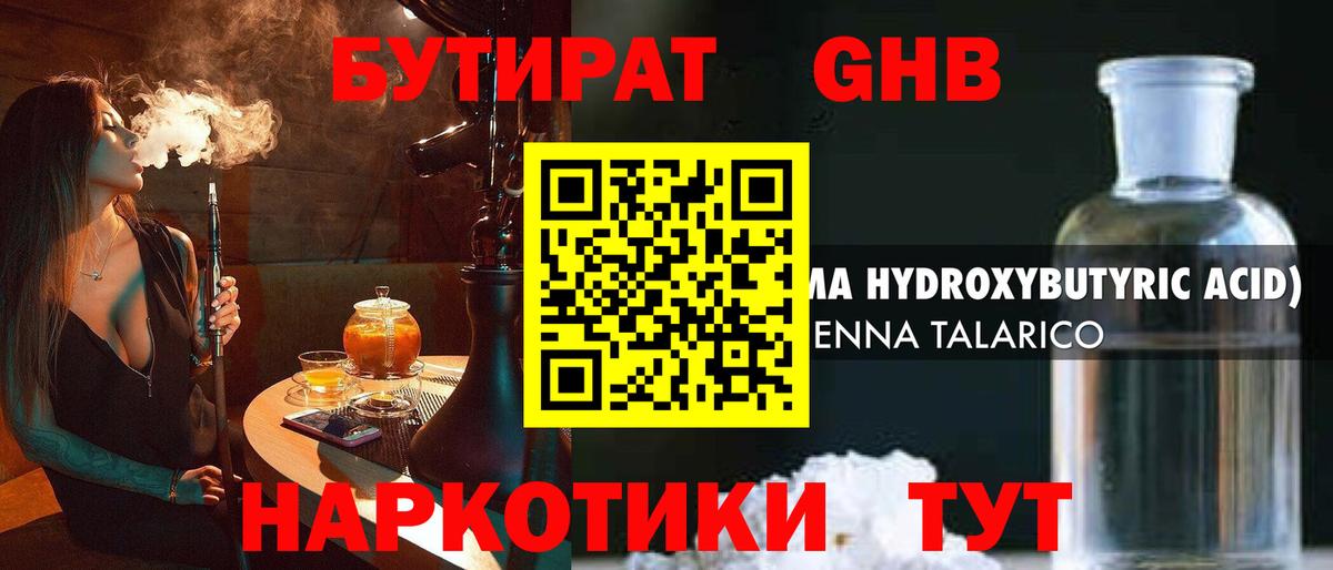 БУТИРАТ вода Рузаевка