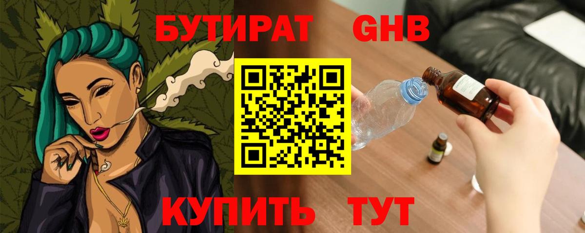 Рузаевка  Бутират жидкий экстази  Вход с VPN 